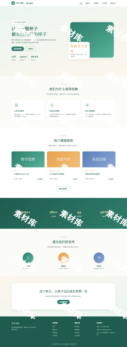 教育行业模板一-清新学院风