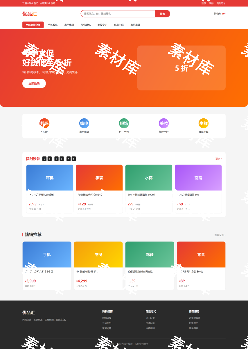 电商-模板一-综合商城