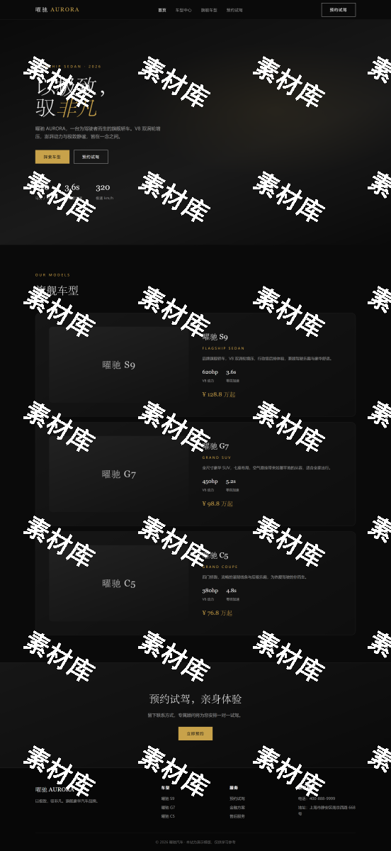 汽车模板一-豪华轿车