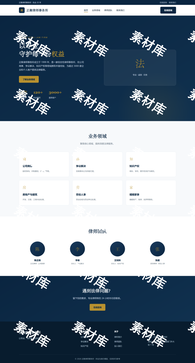 法律模板一-律师事务所