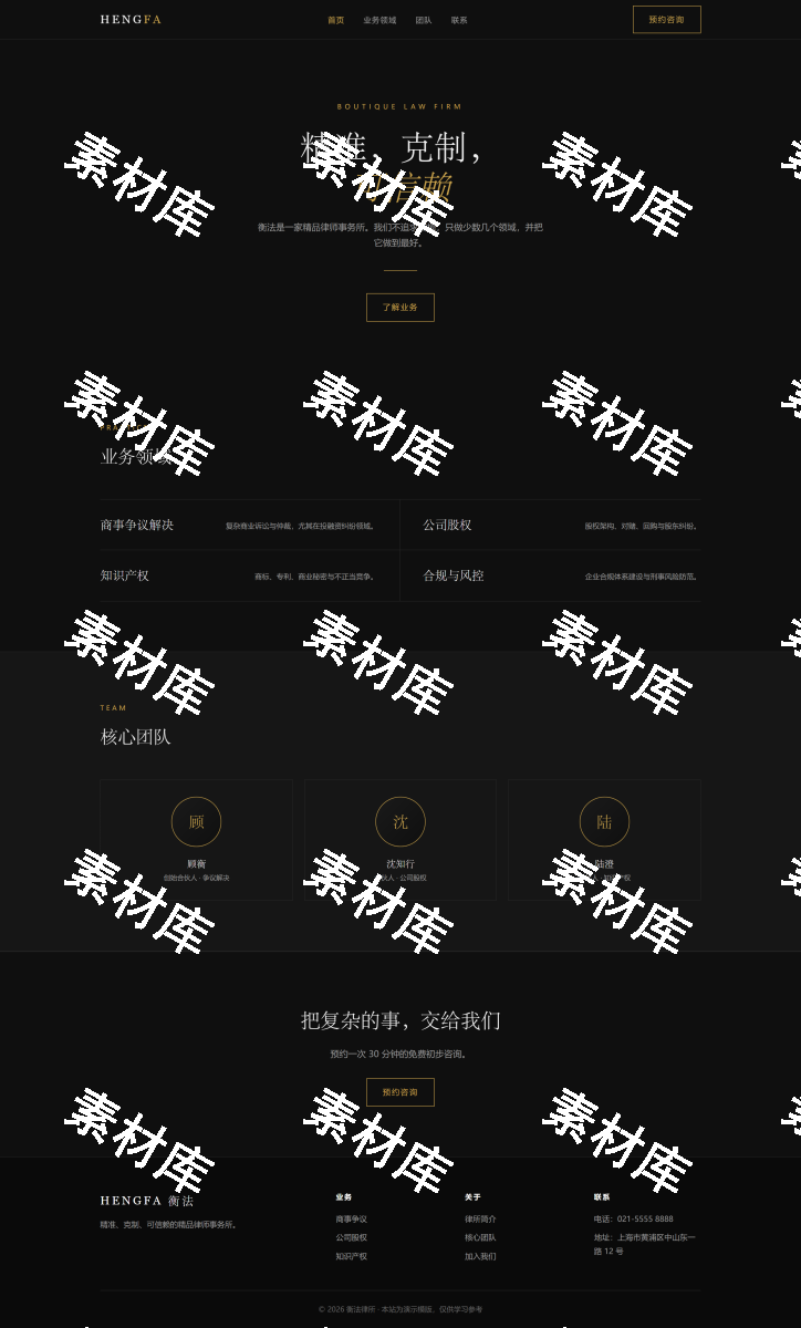 法律模板二-现代法务
