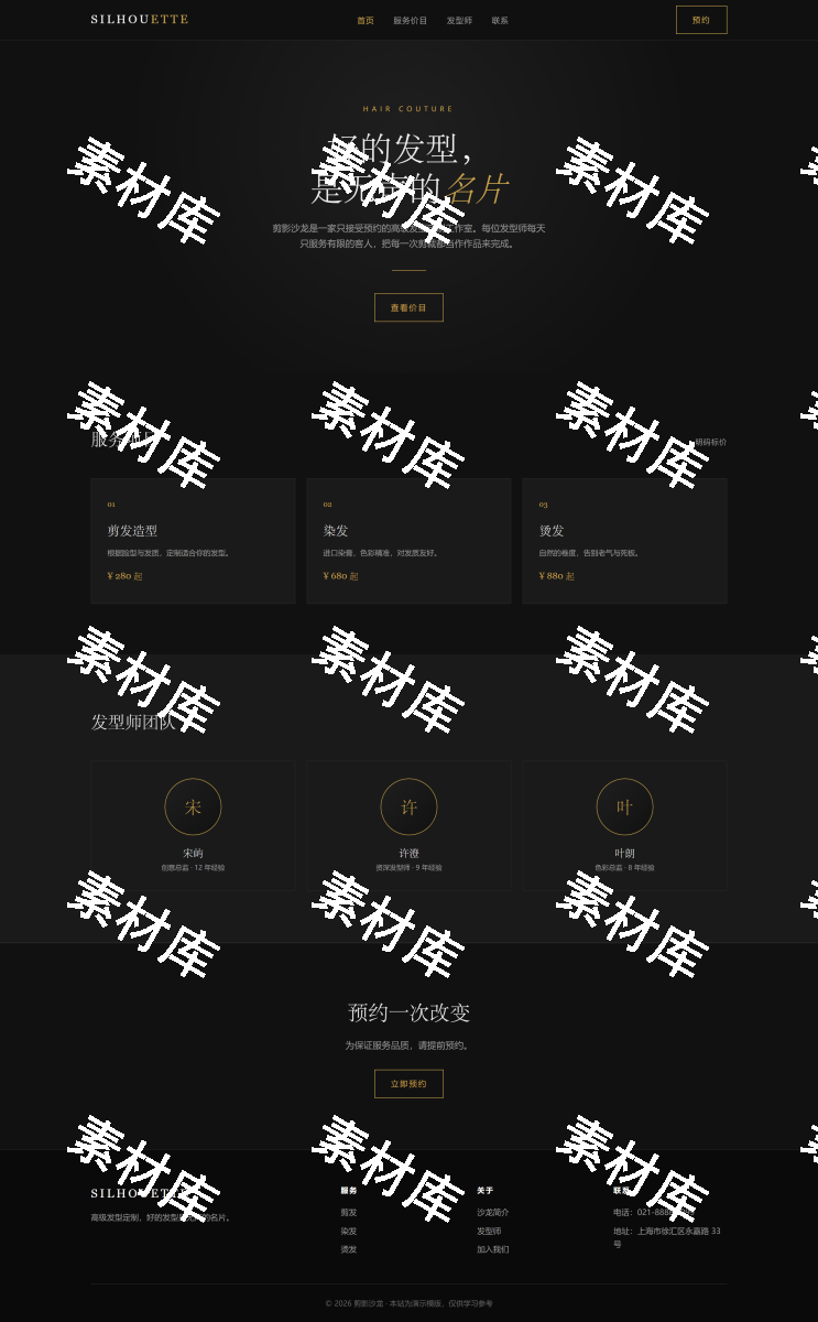 美容美发-模板二-发型沙龙