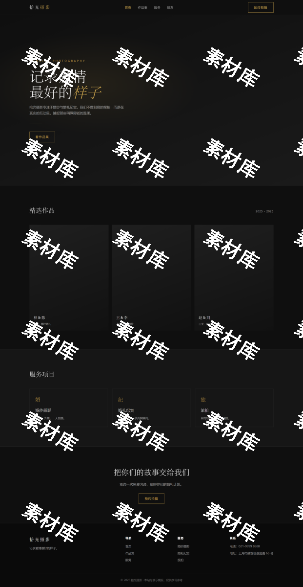摄影-模板一-婚纱摄影
