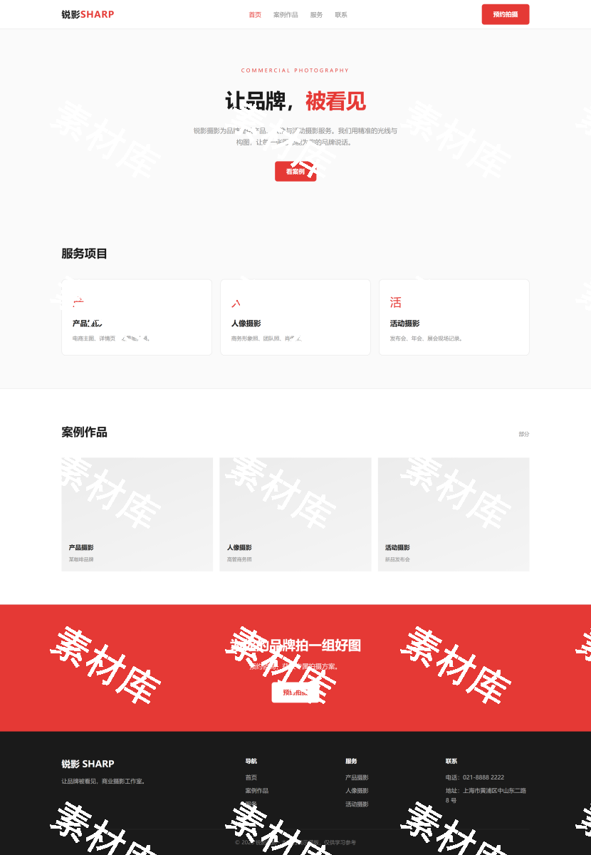 摄影模板二-商业摄影