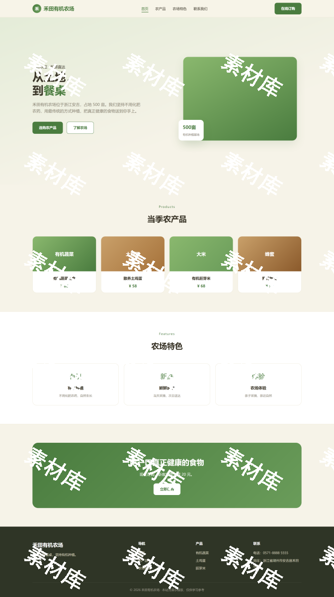 农业模板一-有机农场